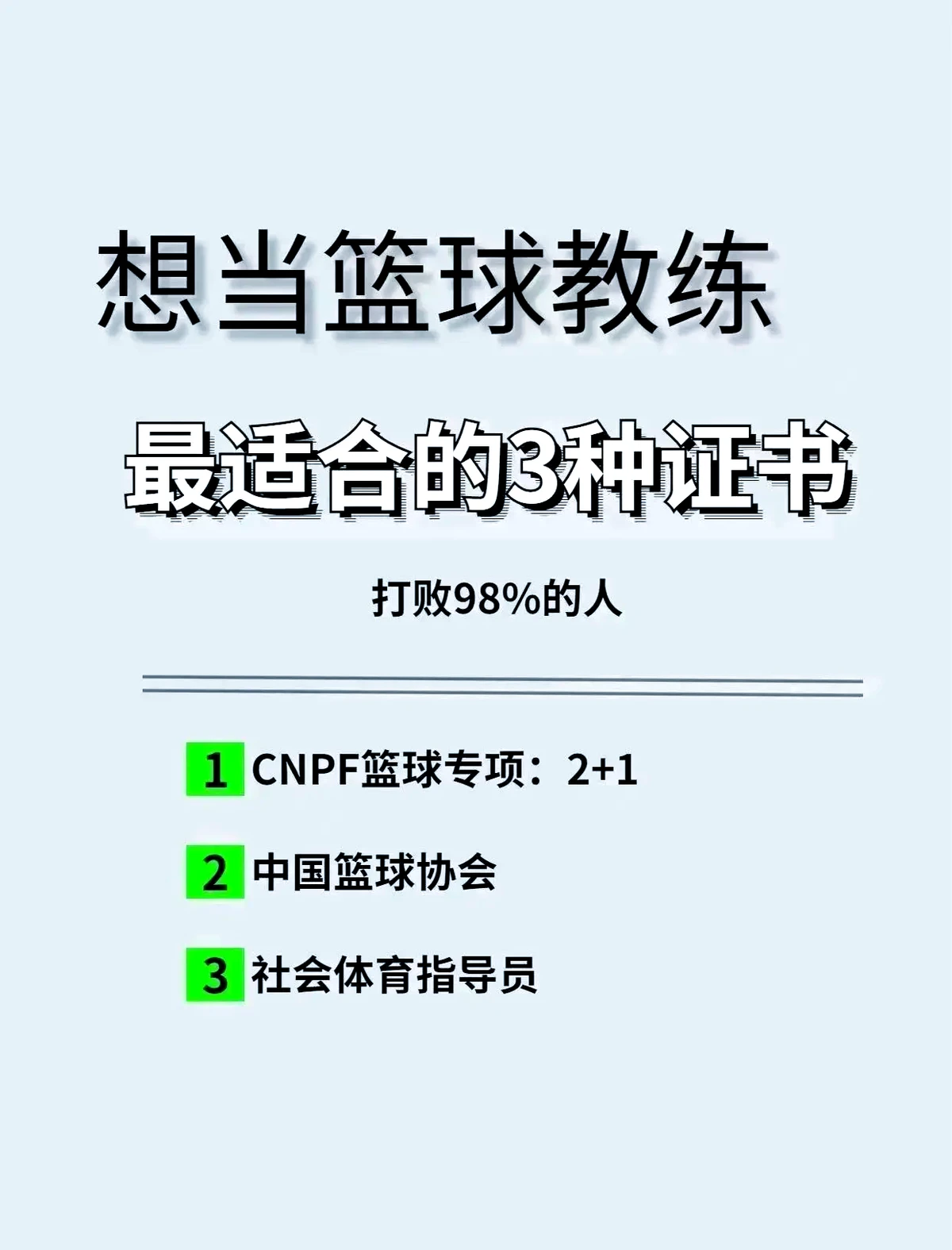 篮球训练心得体会400字左右_1